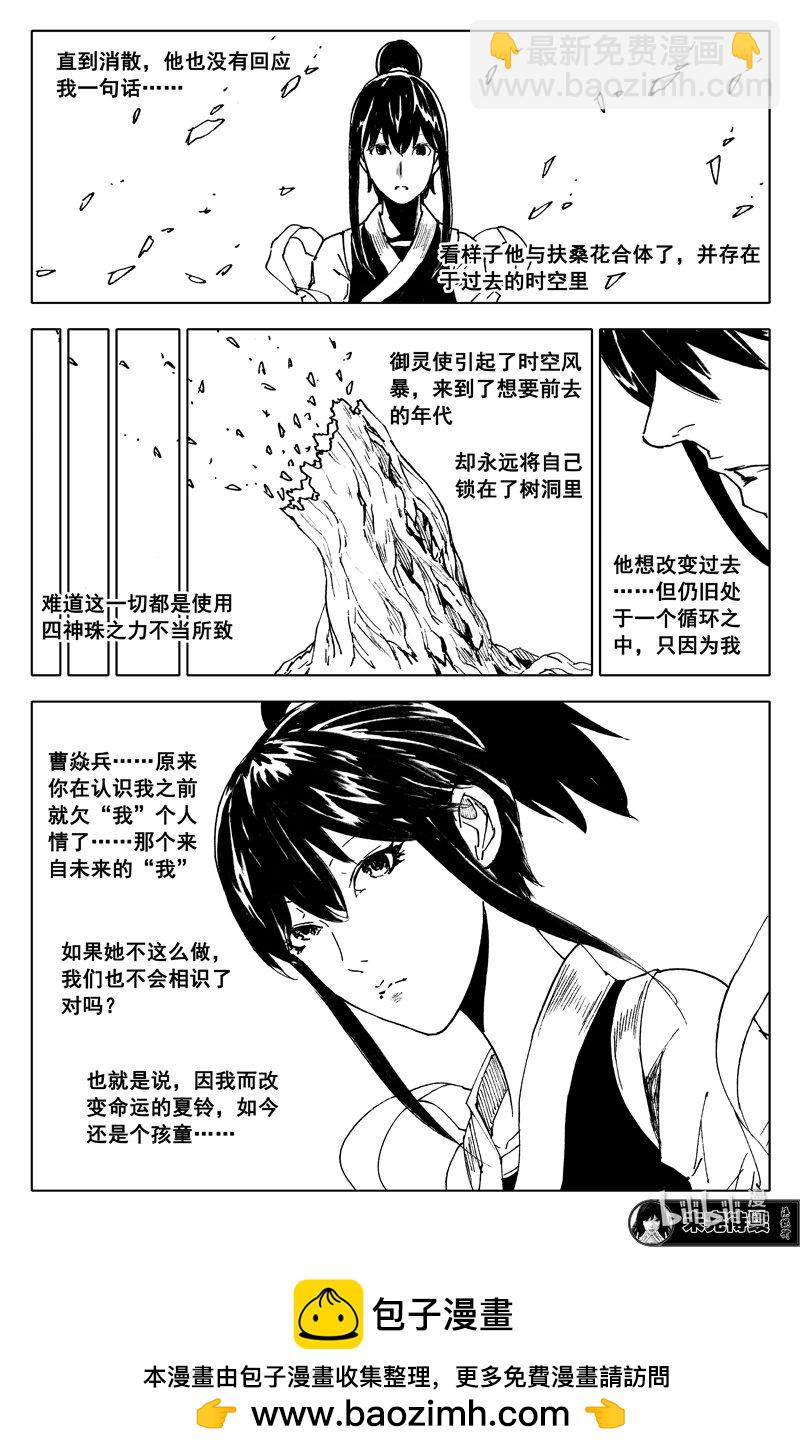 🍲镇魂街 三八六 相识 第21页