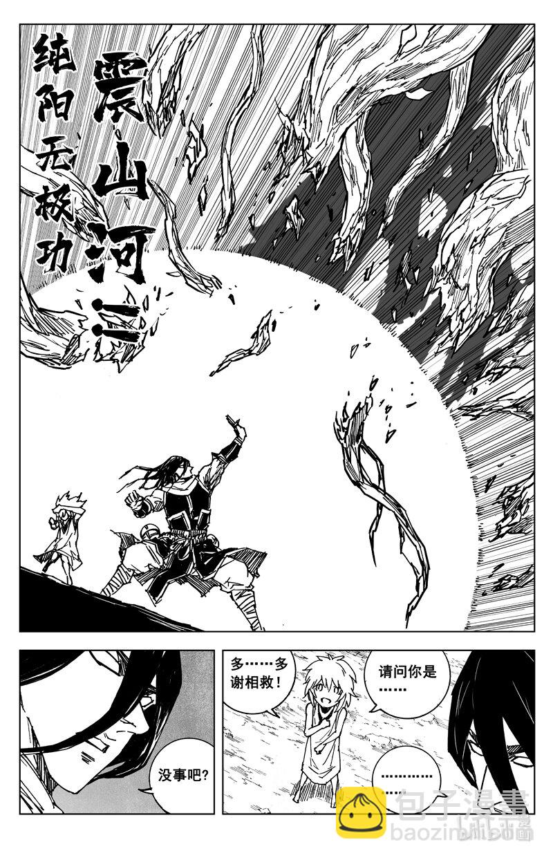 🍲镇魂街 三八六 相识 第7页
