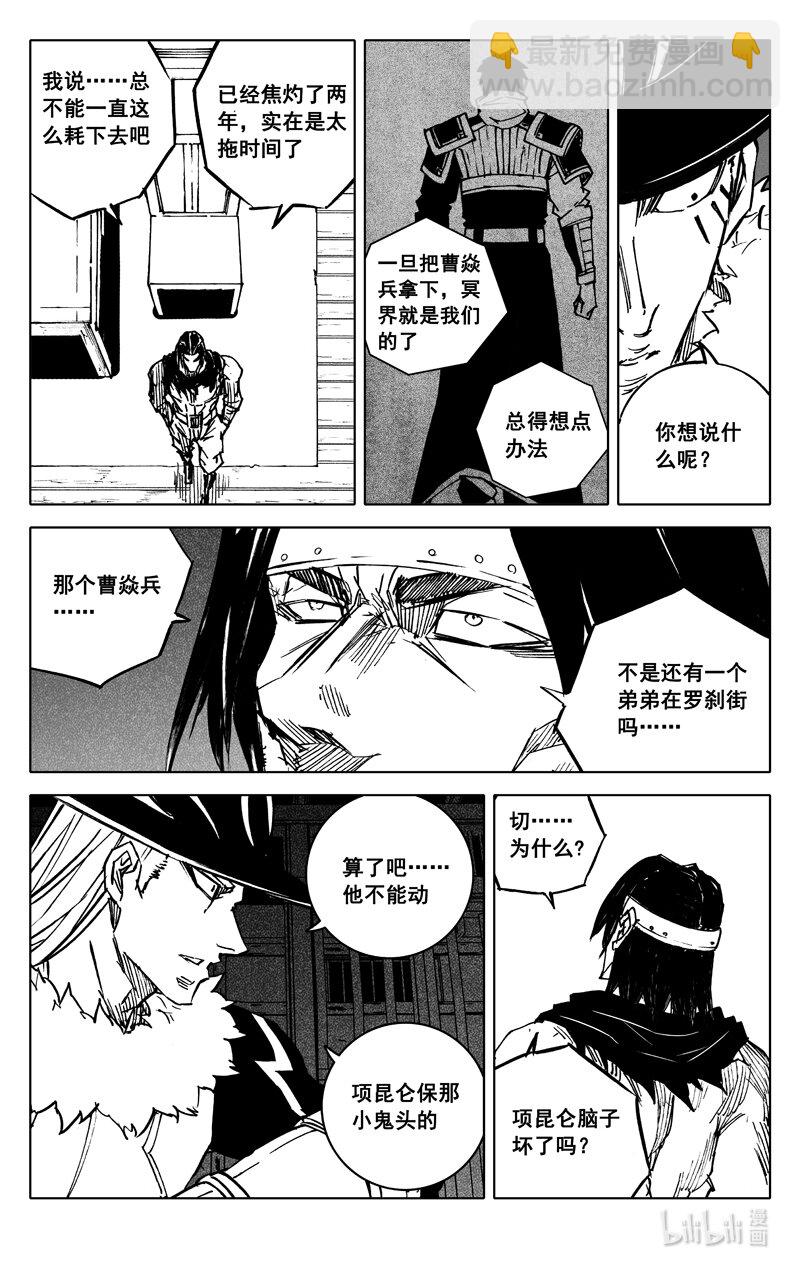 🍲镇魂街 三八八 兵营 第11页