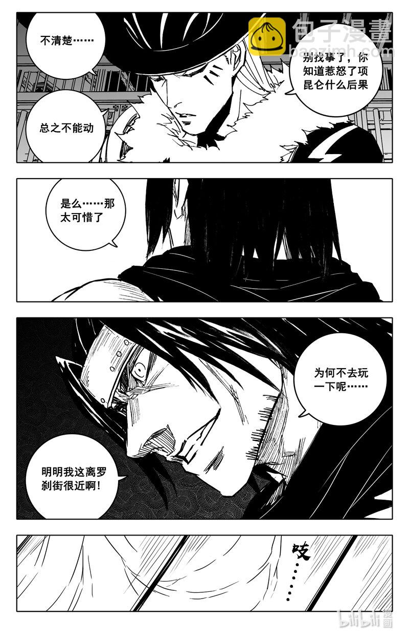 🍲镇魂街 三八八 兵营 第12页