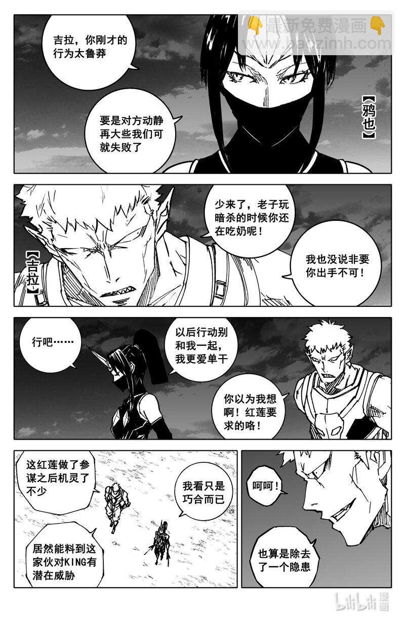 🍲镇魂街 三八八 兵营 第17页