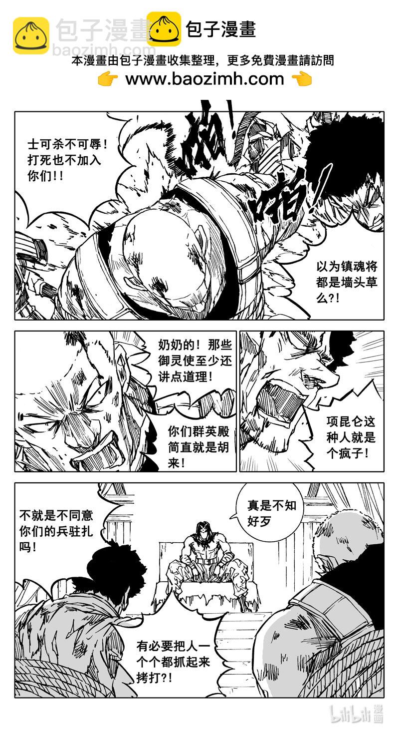 🍲镇魂街 三八八 兵营 第2页