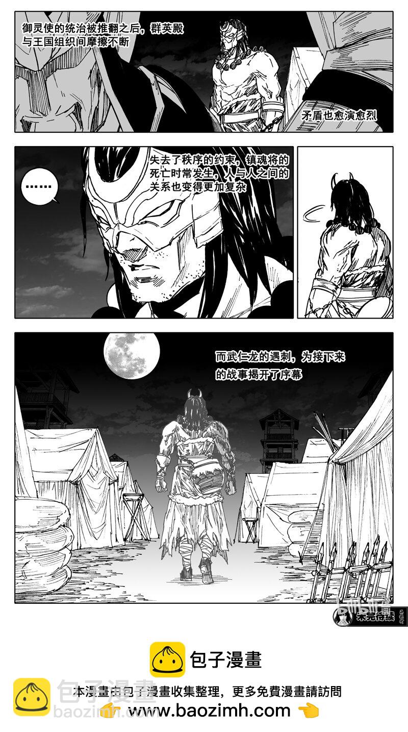 🍲镇魂街 三八八 兵营 第20页