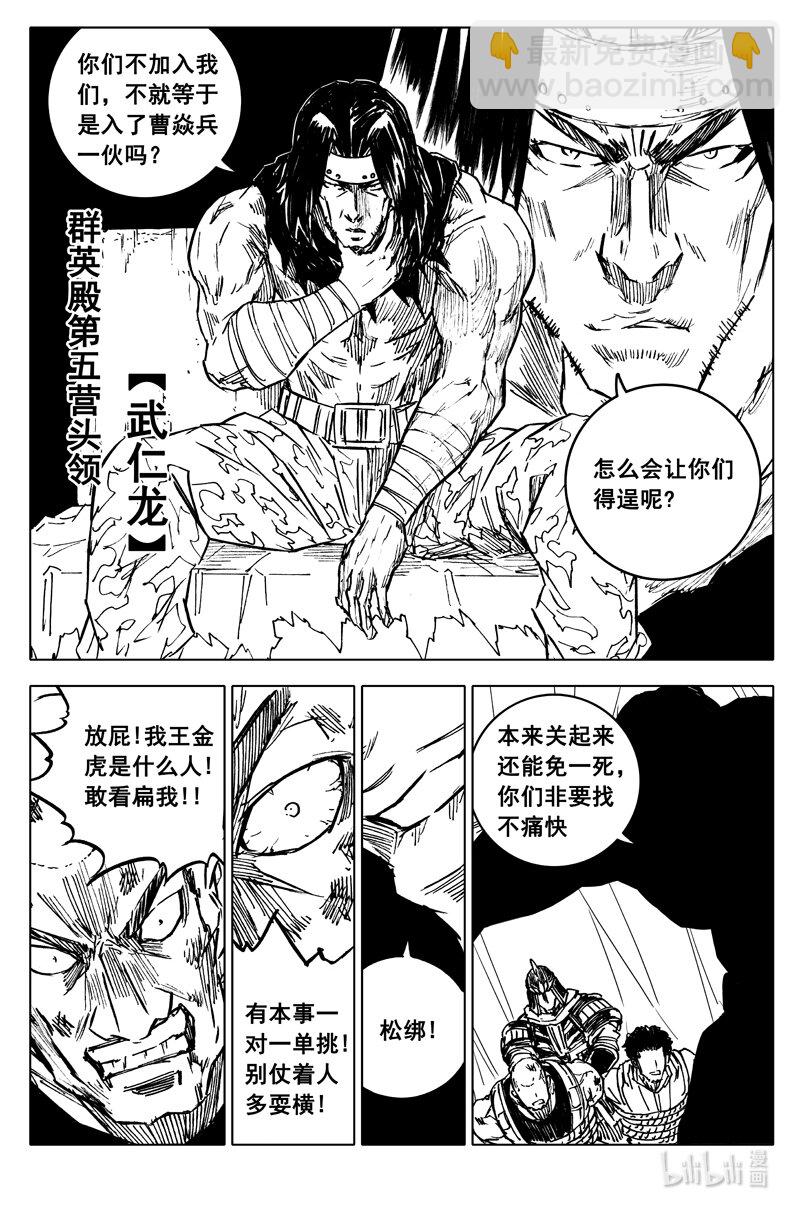 🍲镇魂街 三八八 兵营 第3页