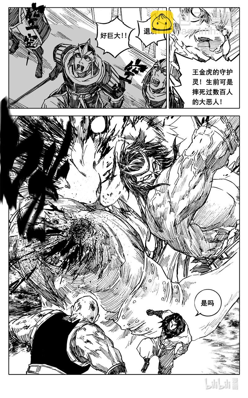 🍲镇魂街 三八八 兵营 第5页