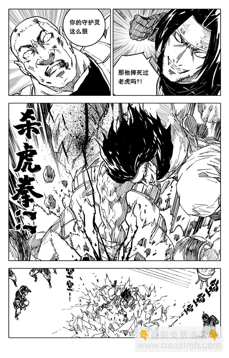🍲镇魂街 三八八 兵营 第6页