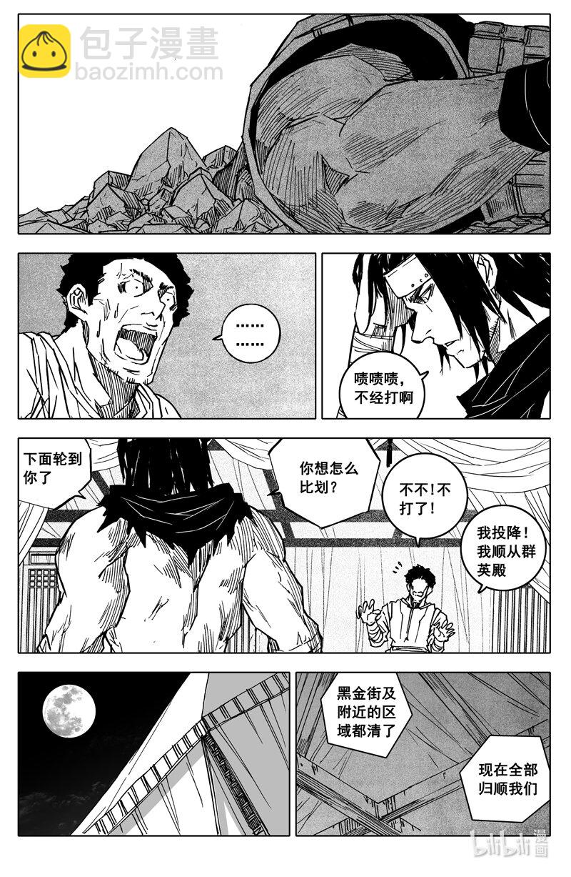 🍲镇魂街 三八八 兵营 第7页