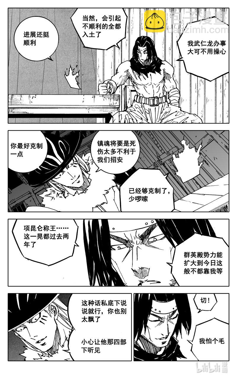 🍲镇魂街 三八八 兵营 第8页