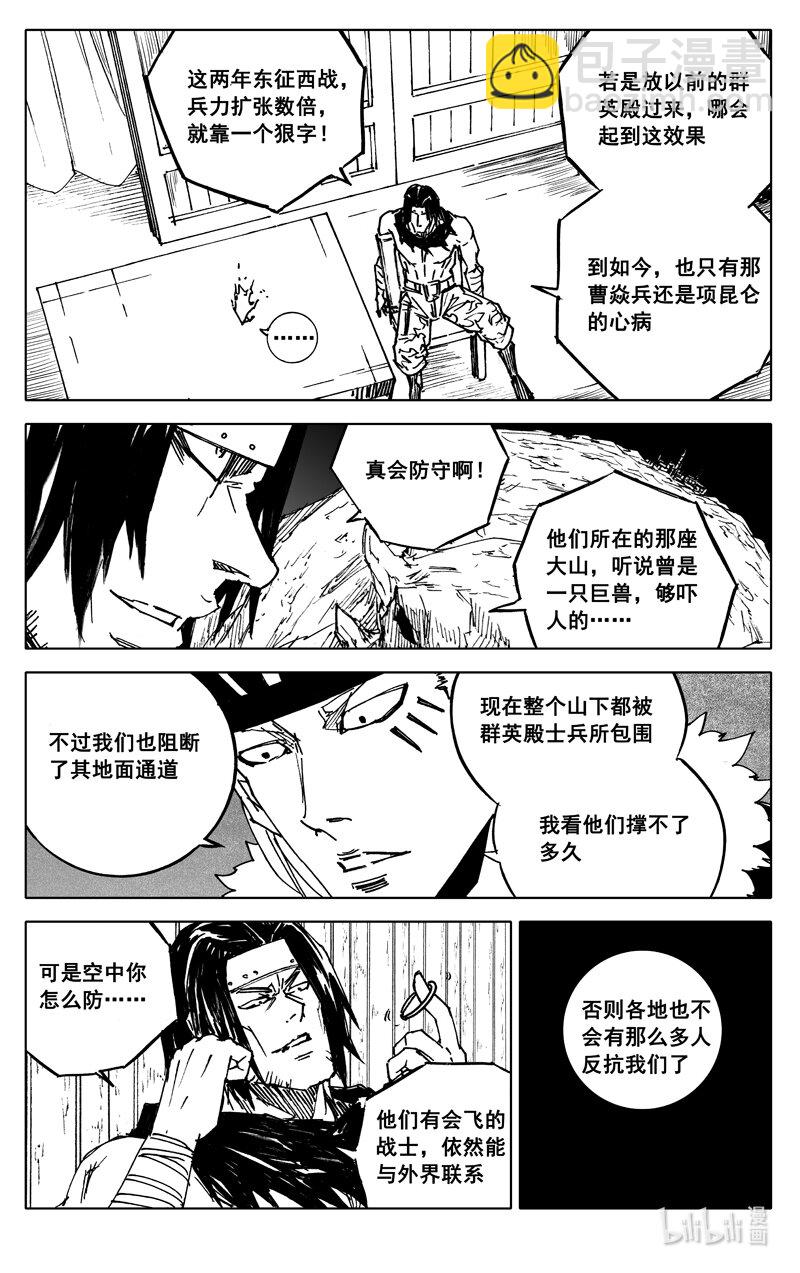 🍲镇魂街 三八八 兵营 第9页