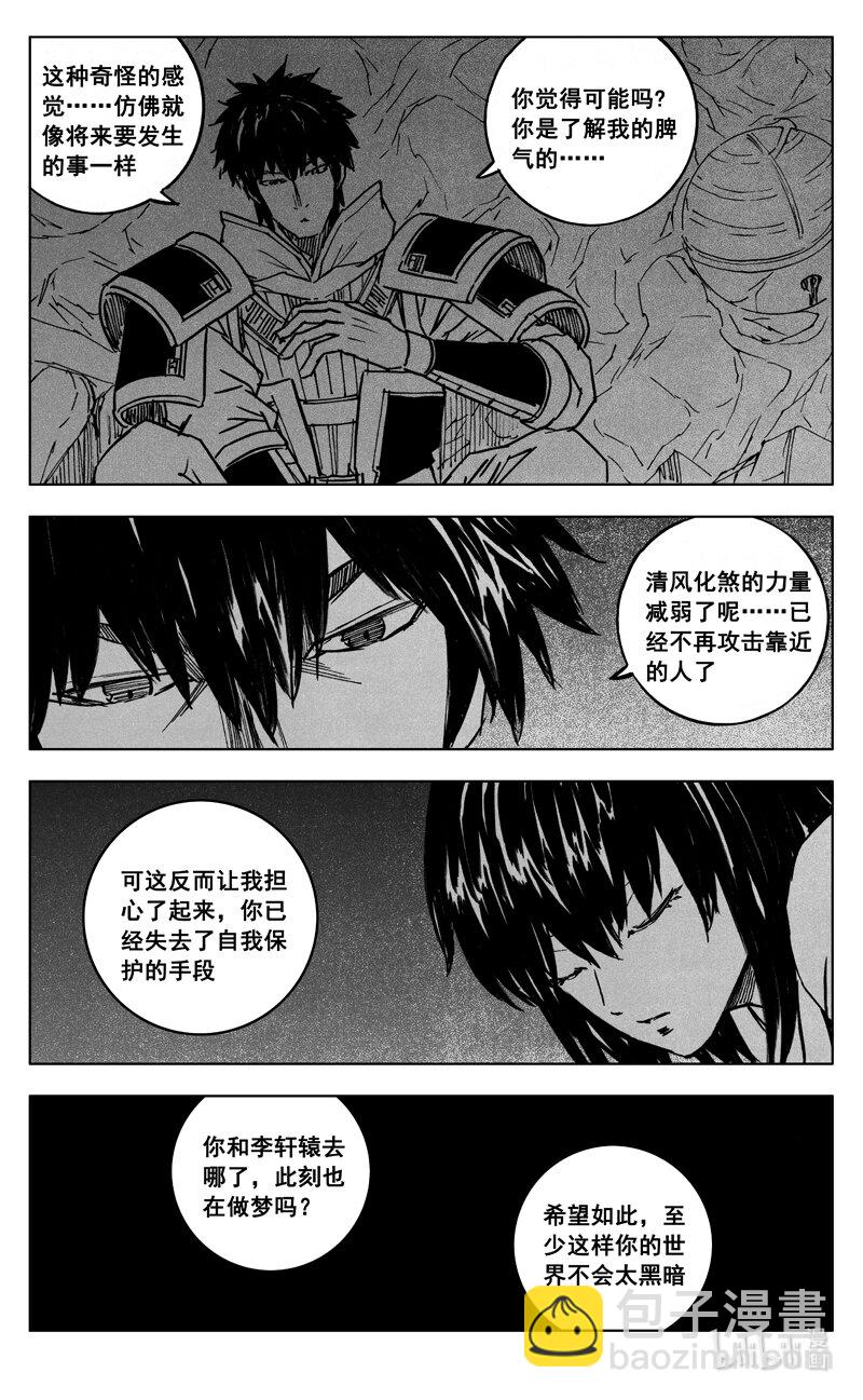 🍲镇魂街 三九零 梦境 第18页