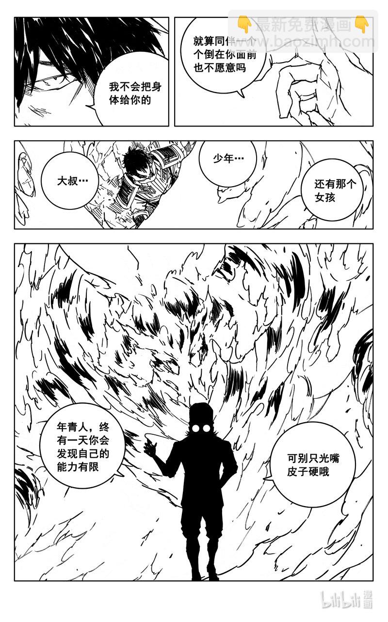 🍲镇魂街 三九零 梦境 第5页