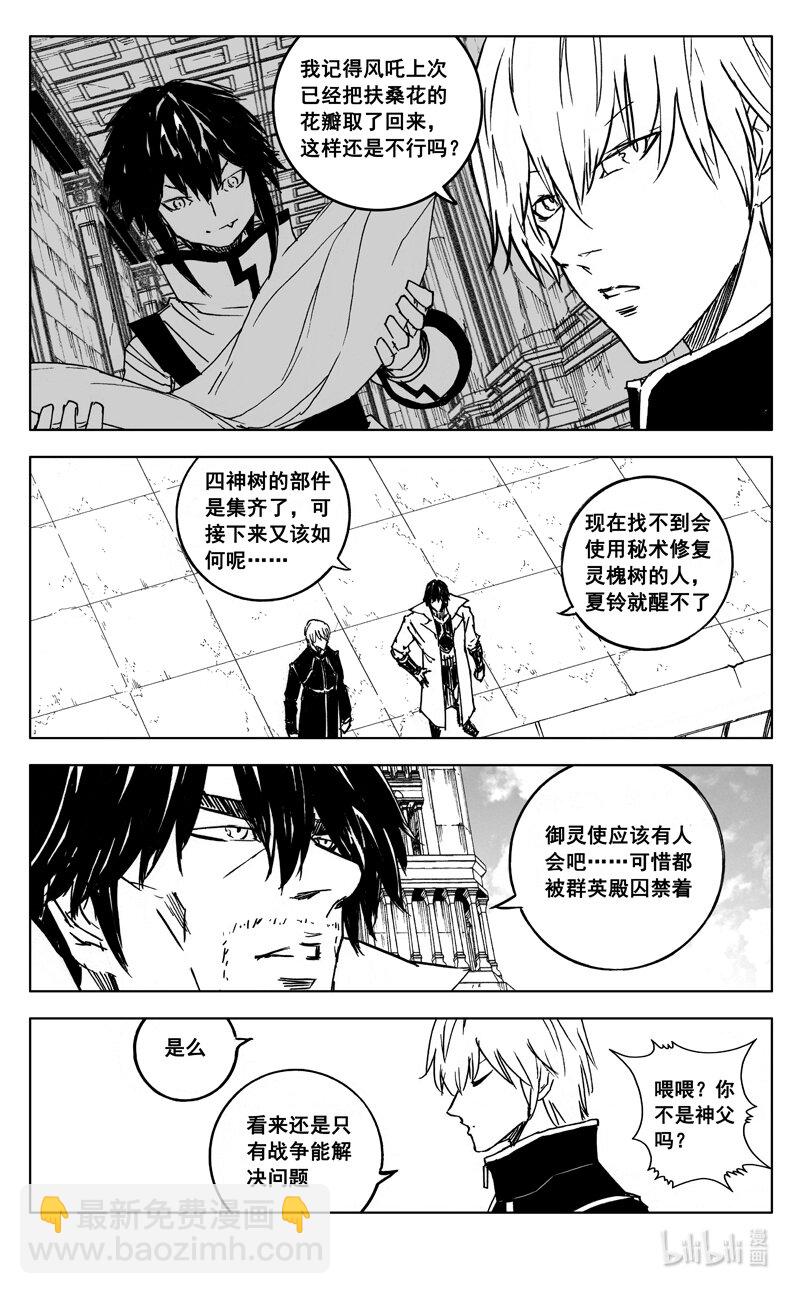 🍲镇魂街 三九零 梦境 第9页