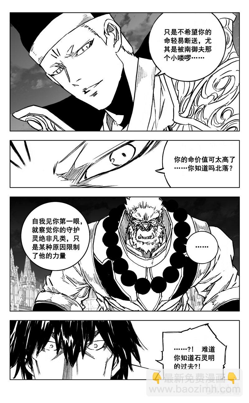 🍲镇魂街 三九二 对话 第3页