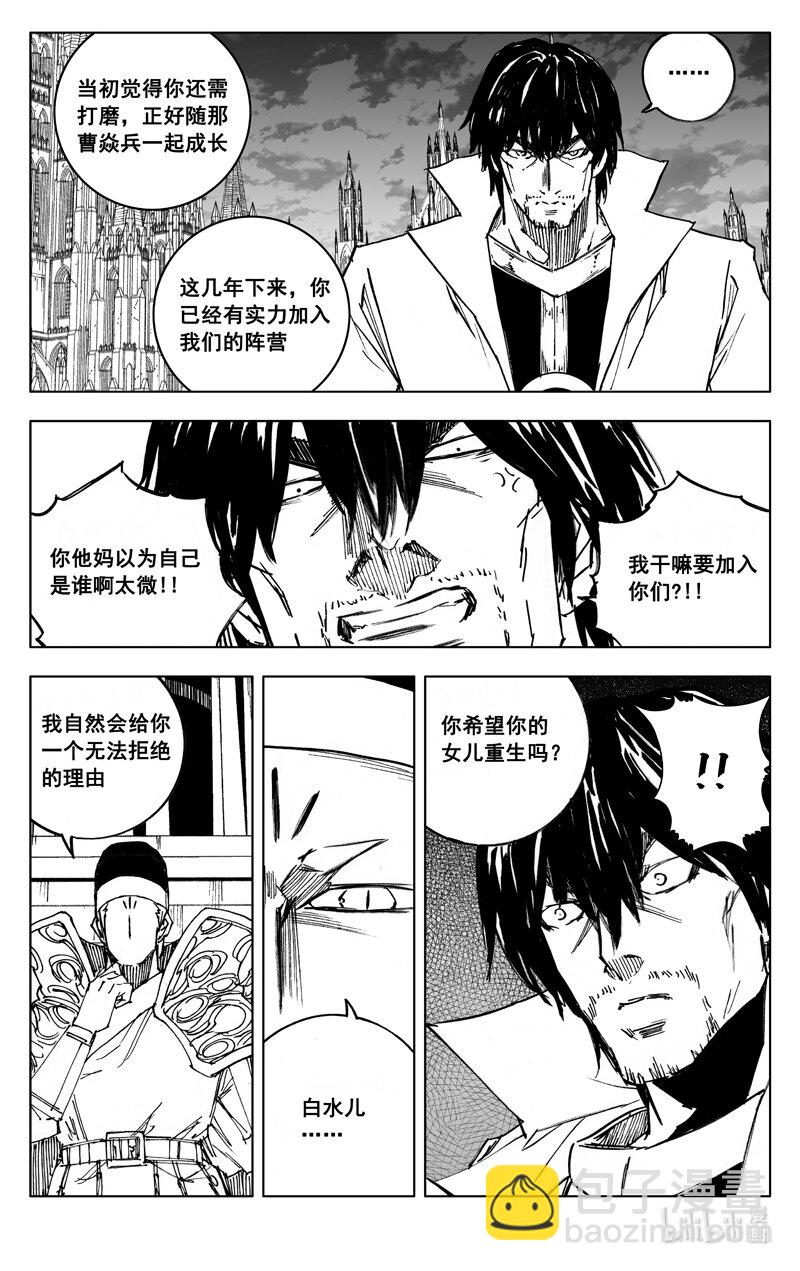 🍲镇魂街 三九二 对话 第5页