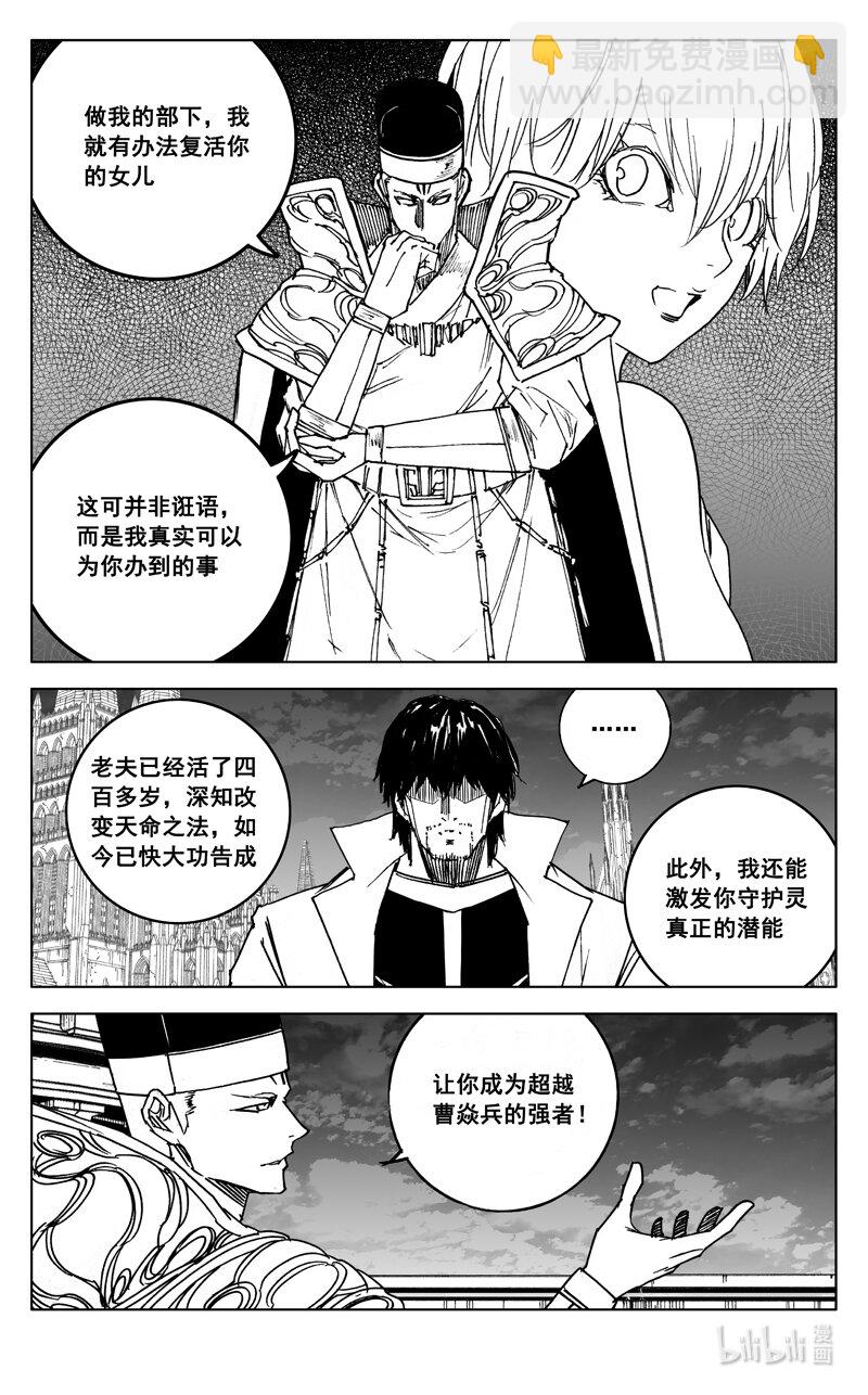 🍲镇魂街 三九二 对话 第6页