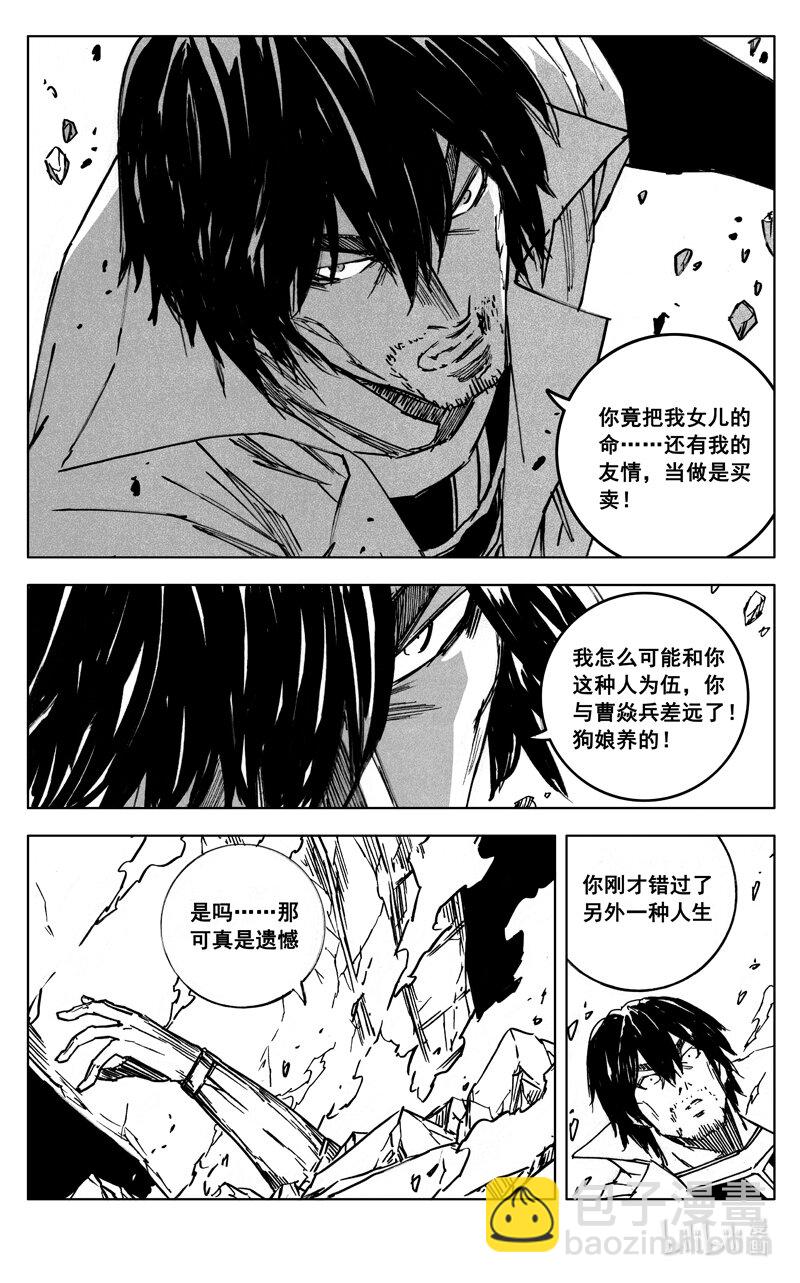 🍲镇魂街 三九二 对话 第8页