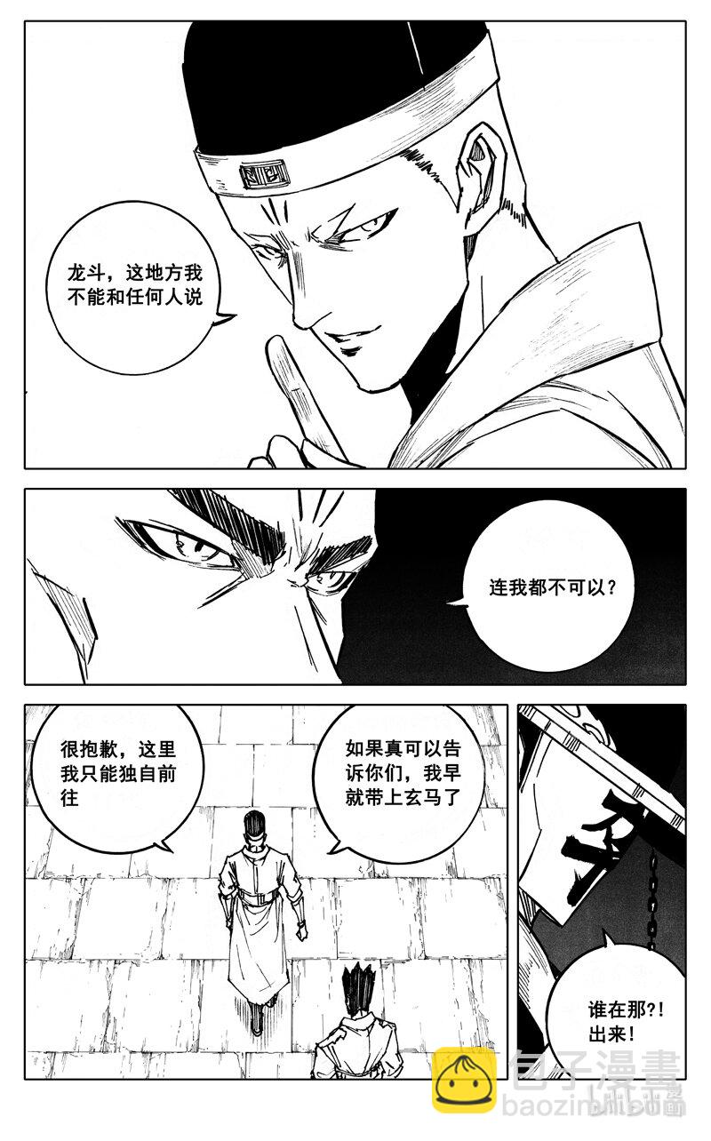 🍲镇魂街 三九四 后手 第10页