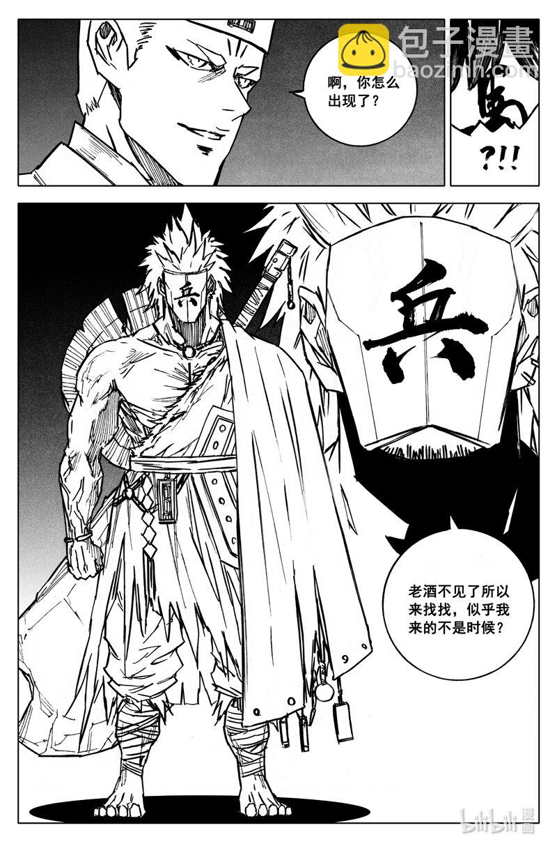 🍲镇魂街 三九四 后手 第11页