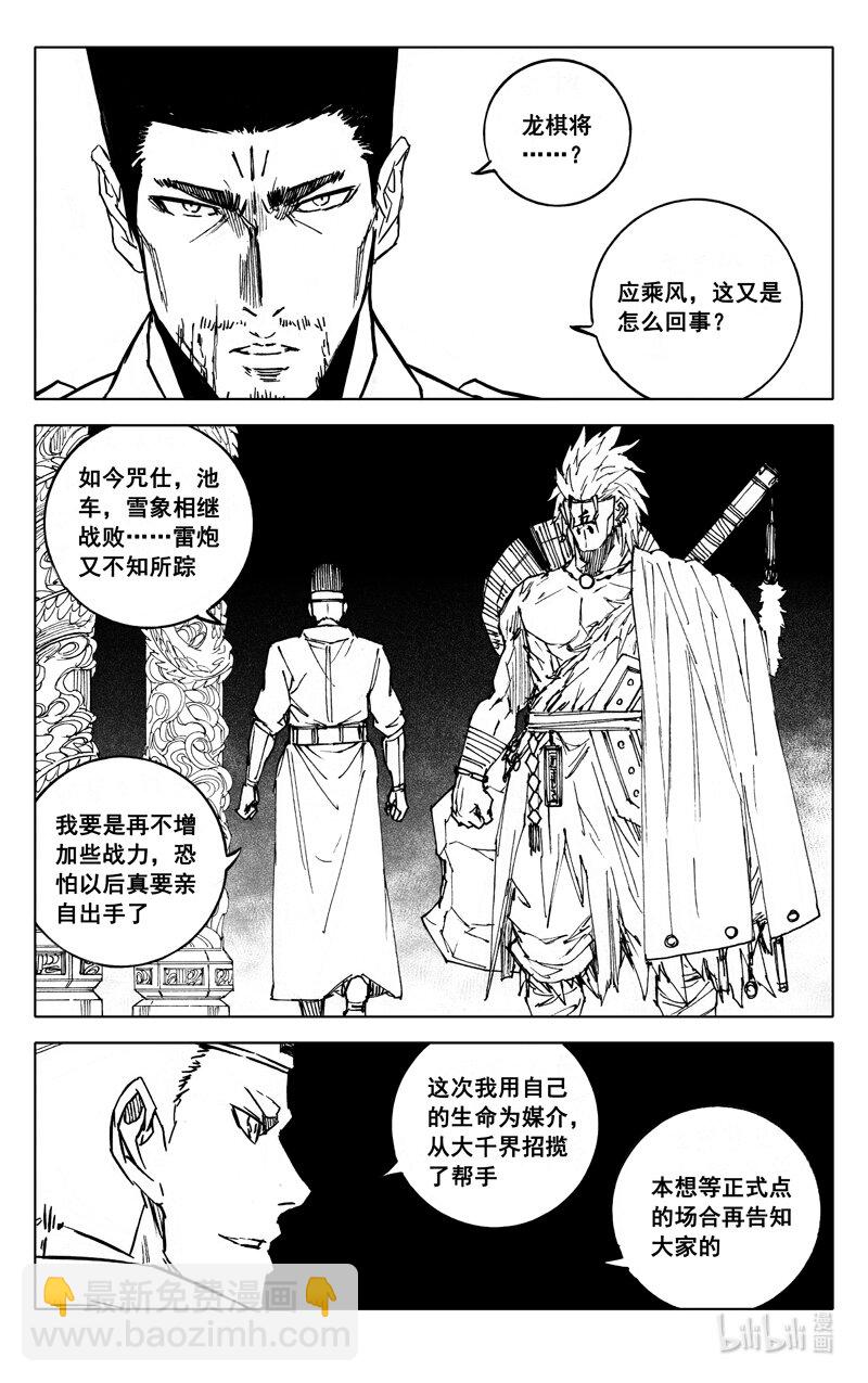 🍲镇魂街 三九四 后手 第12页