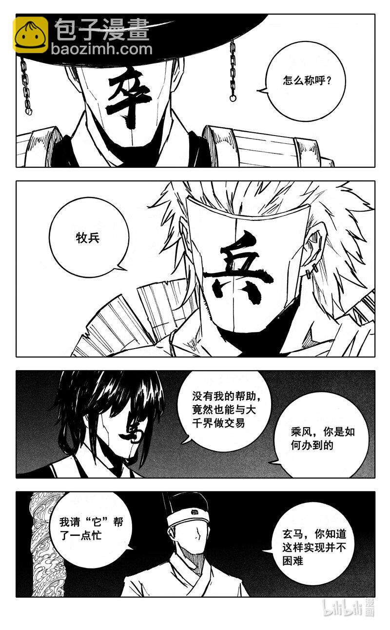 🍲镇魂街 三九四 后手 第13页