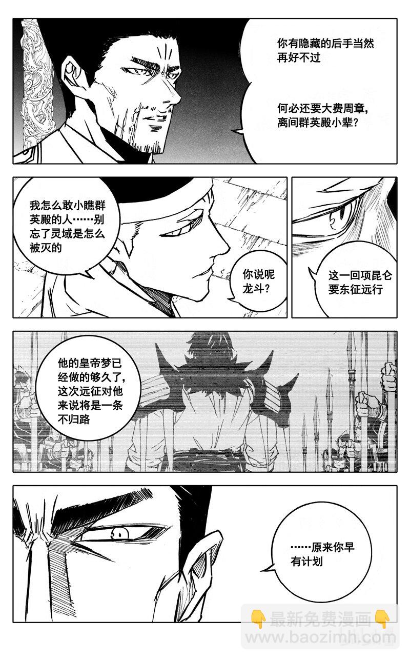 🍲镇魂街 三九四 后手 第17页