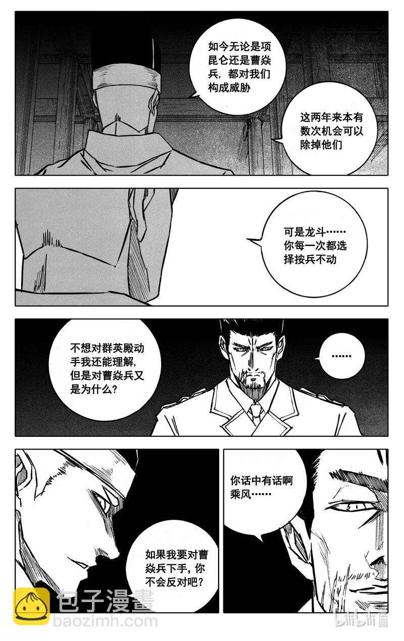 🍲镇魂街 三九四 后手 第18页