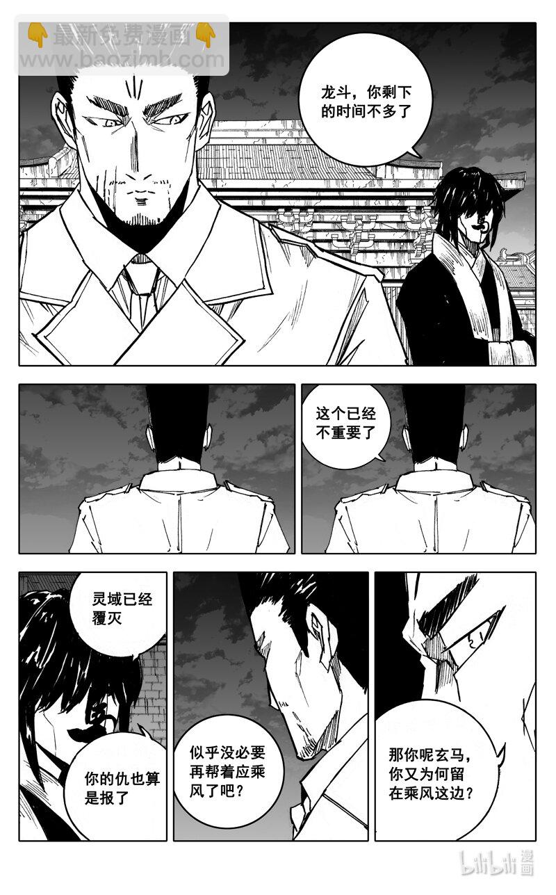 🍲镇魂街 三九四 后手 第5页