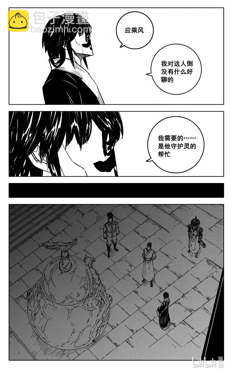 🍲镇魂街 三九四 后手 第6页