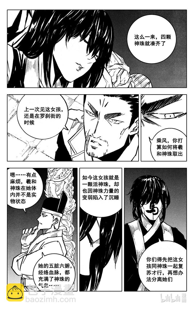 🍲镇魂街 三九四 后手 第7页