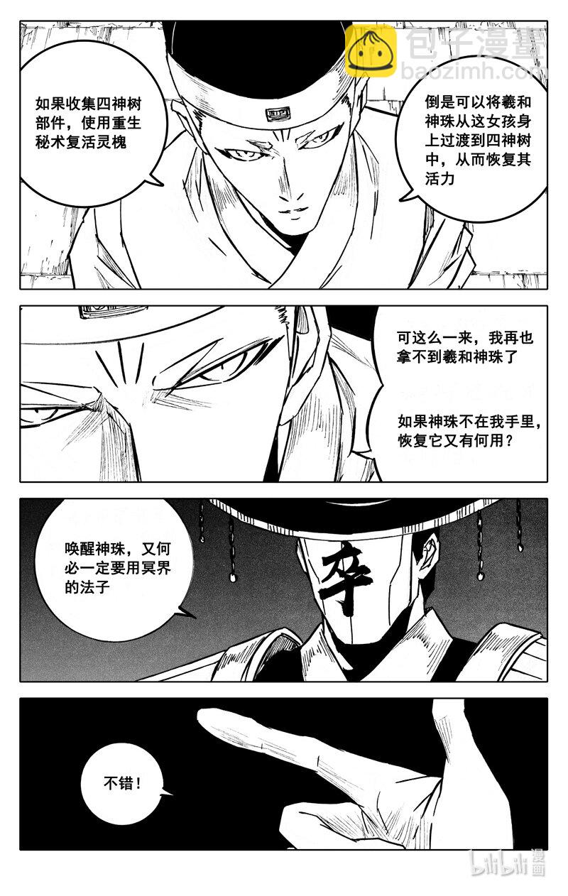 🍲镇魂街 三九四 后手 第8页