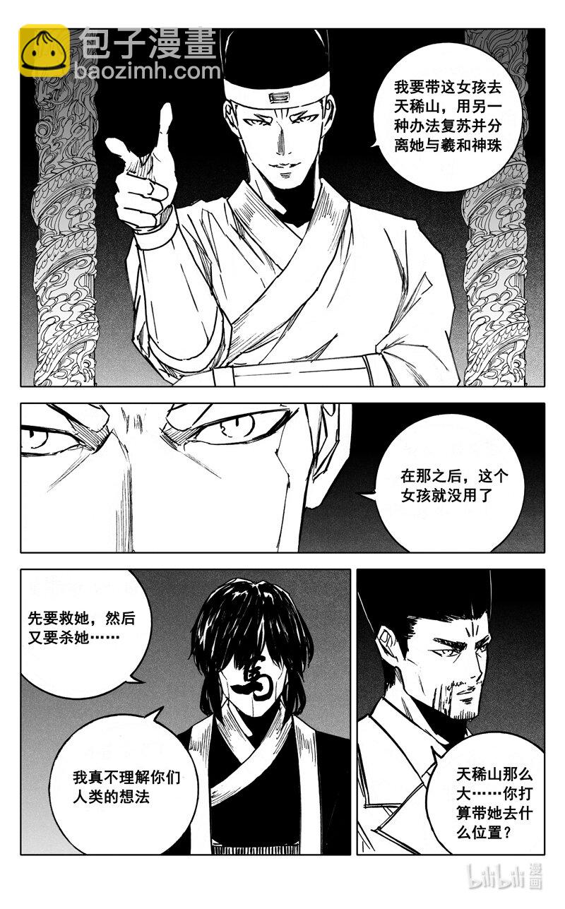 🍲镇魂街 三九四 后手 第9页