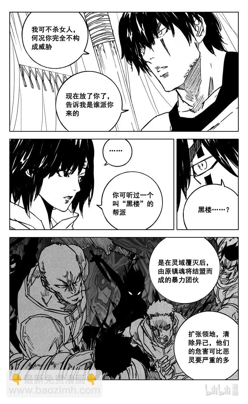 🍲镇魂街 三九六 夜衣 第11页