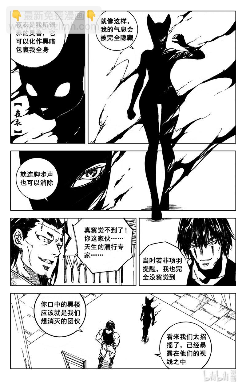 🍲镇魂街 三九六 夜衣 第13页