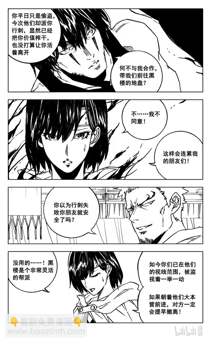 🍲镇魂街 三九六 夜衣 第14页
