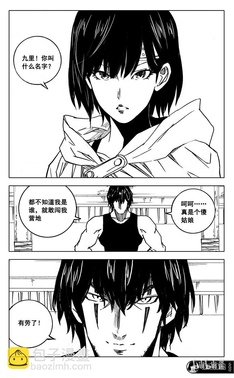 🍲镇魂街 三九六 夜衣 第18页