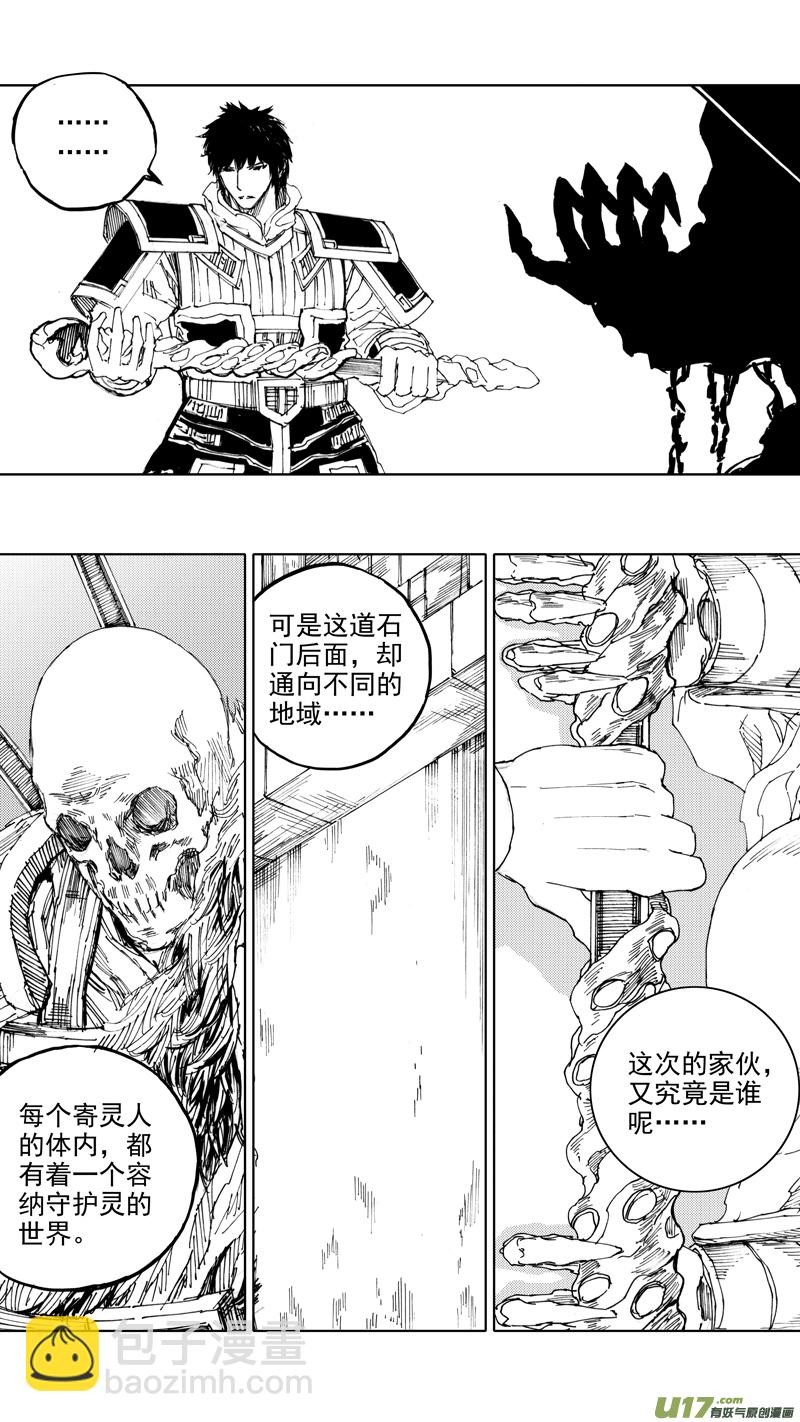 🍲镇魂街 三十九章 深不可测 第13页