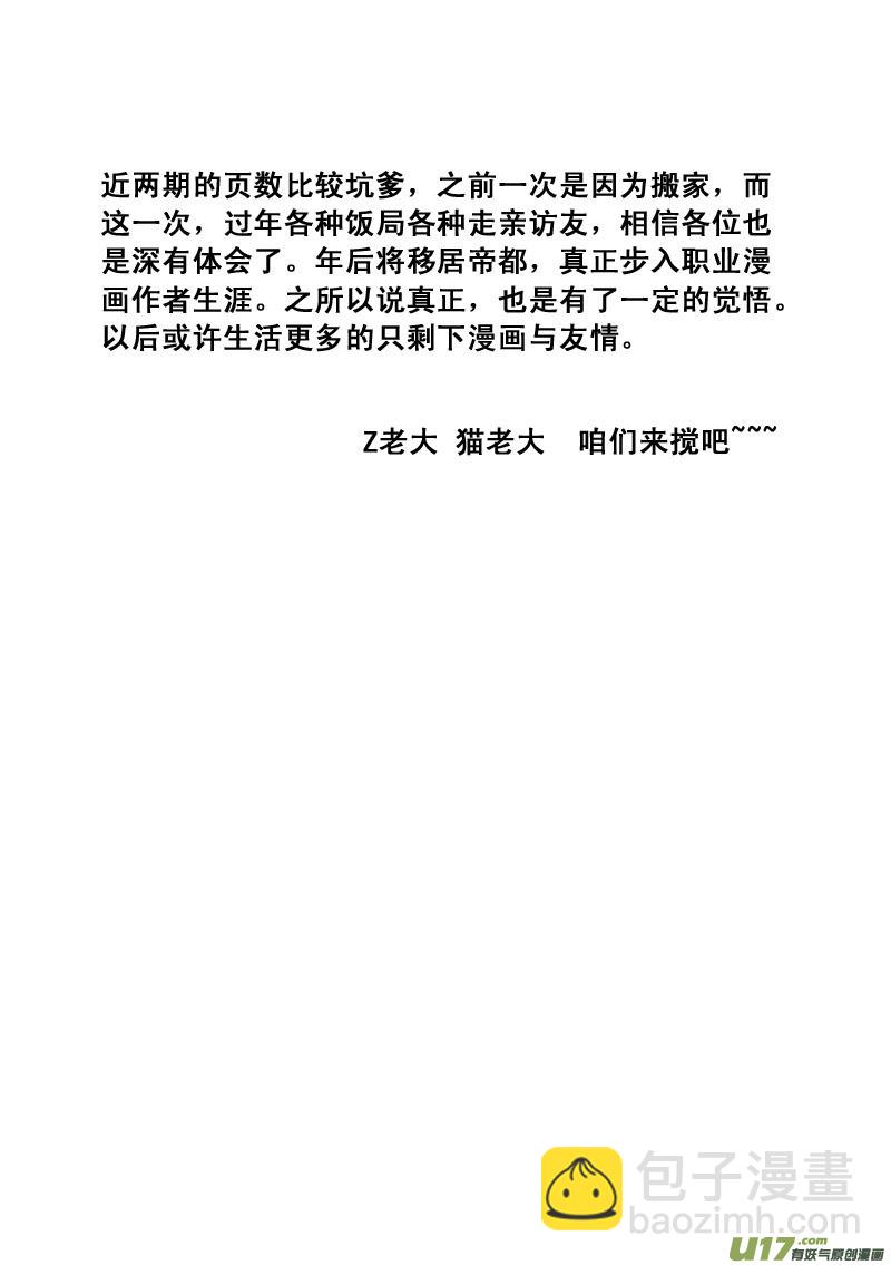 🍲镇魂街 三十九章 深不可测 第15页