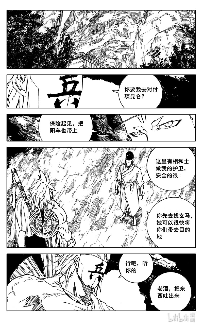🍲镇魂街 三九八 黄泉 第1页