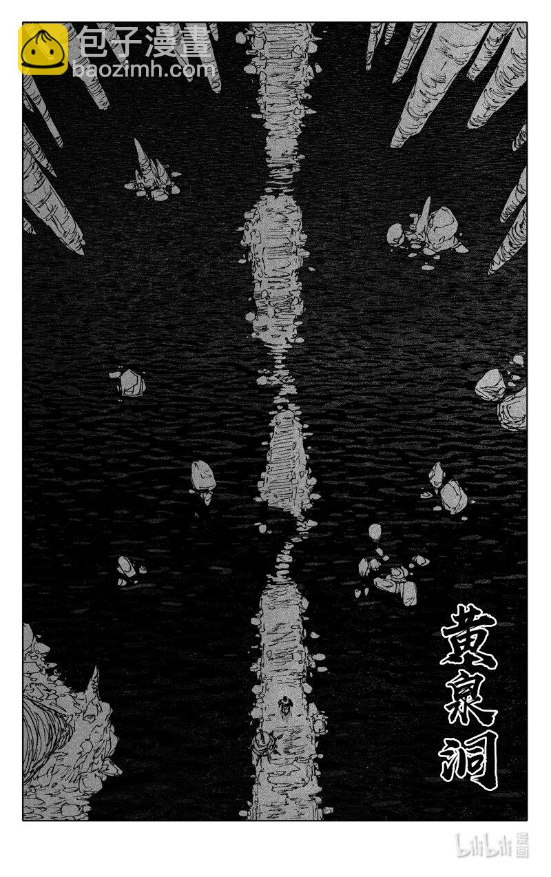 🍲镇魂街 三九八 黄泉 第11页