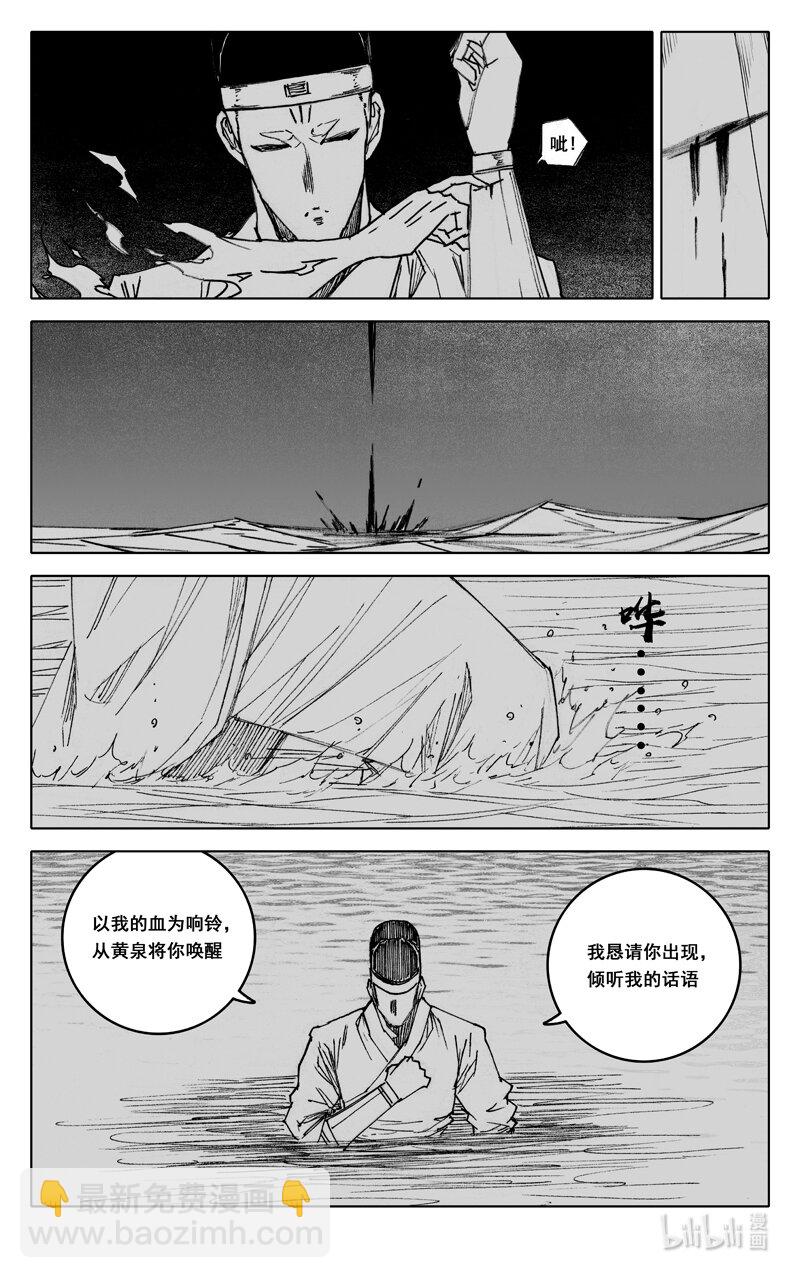 🍲镇魂街 三九八 黄泉 第14页