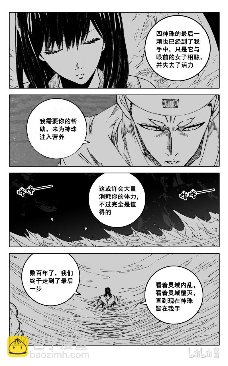 🍲镇魂街 三九八 黄泉 第15页