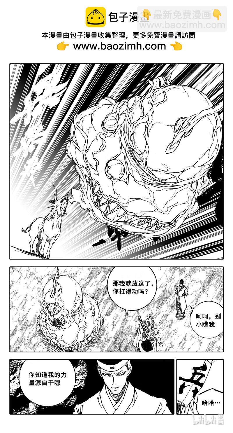 🍲镇魂街 三九八 黄泉 第2页