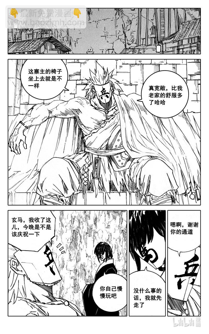 🍲镇魂街 三九八 黄泉 第3页