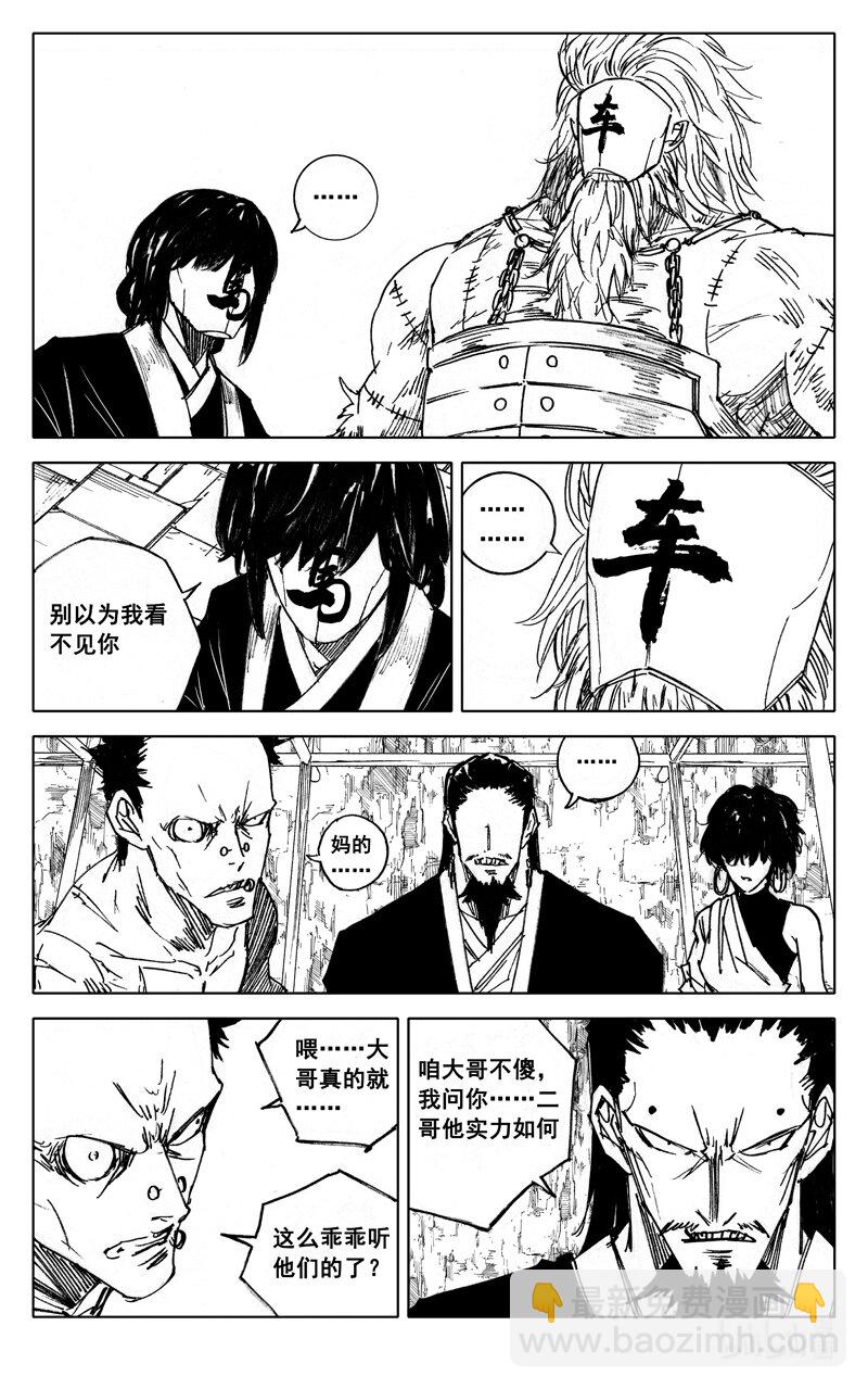 🍲镇魂街 三九八 黄泉 第4页