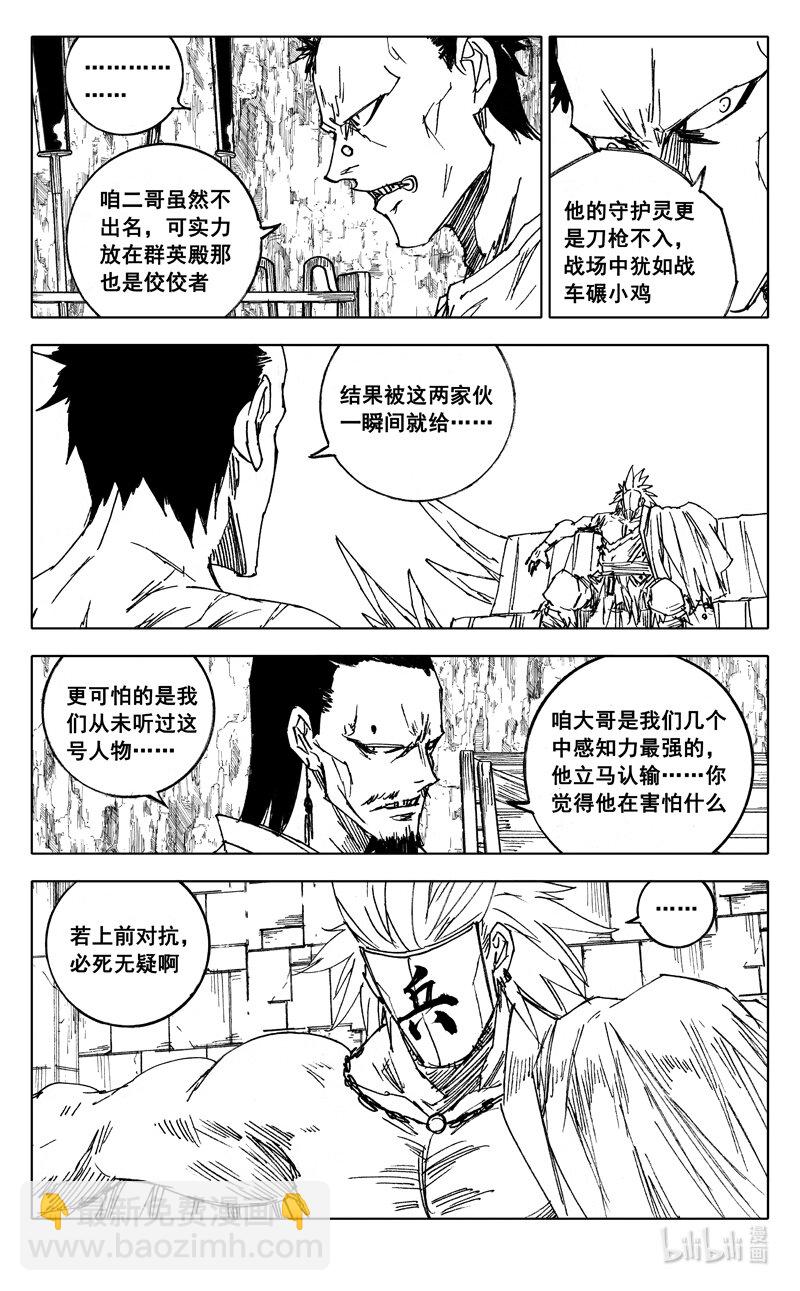 🍲镇魂街 三九八 黄泉 第5页
