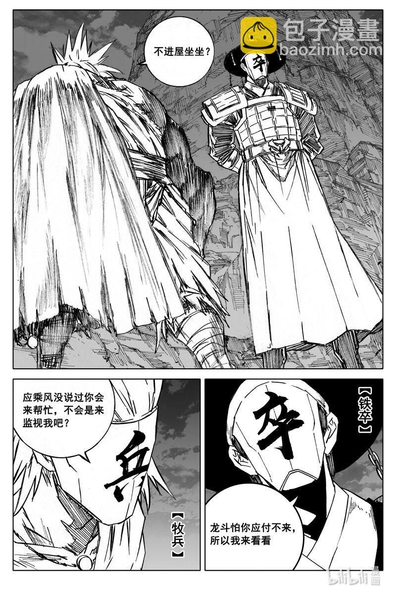 🍲镇魂街 三九八 黄泉 第7页