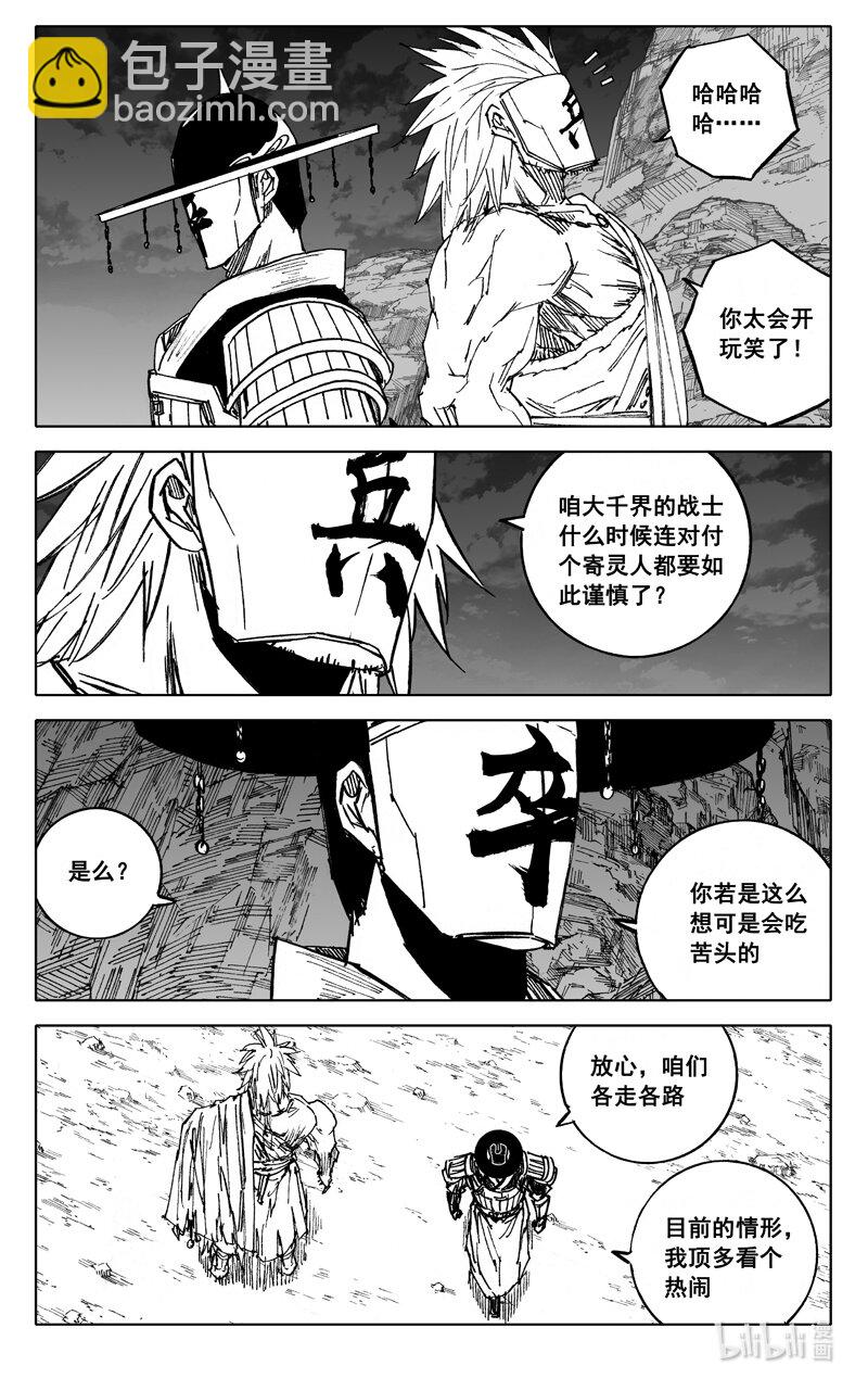🍲镇魂街 三九八 黄泉 第8页