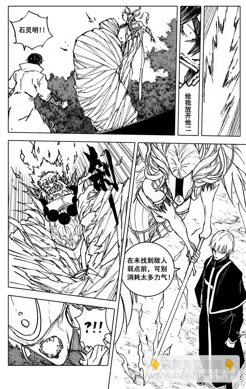 🍲镇魂街 四百 陨神 第15页
