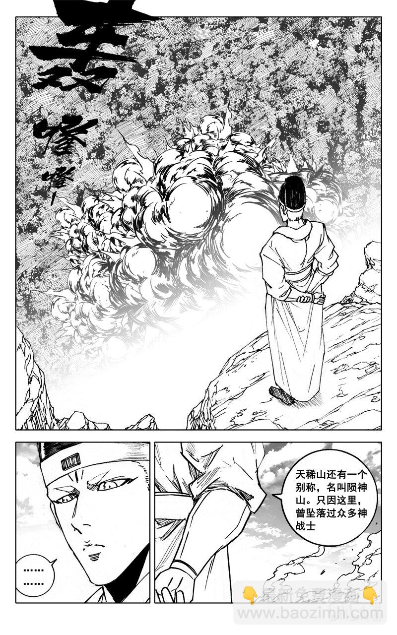 🍲镇魂街 四百 陨神 第19页