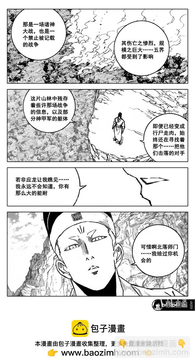 🍲镇魂街 四百 陨神 第20页